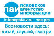 Псковское агентство информации